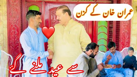 Imran Khan K Czn Se Eid Milney Gay YouTube