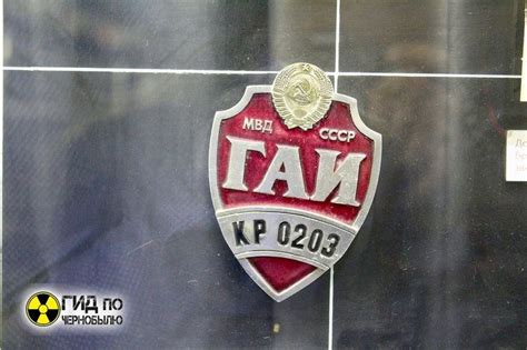 Знак ГАИ в Национальном музее Чернобыля