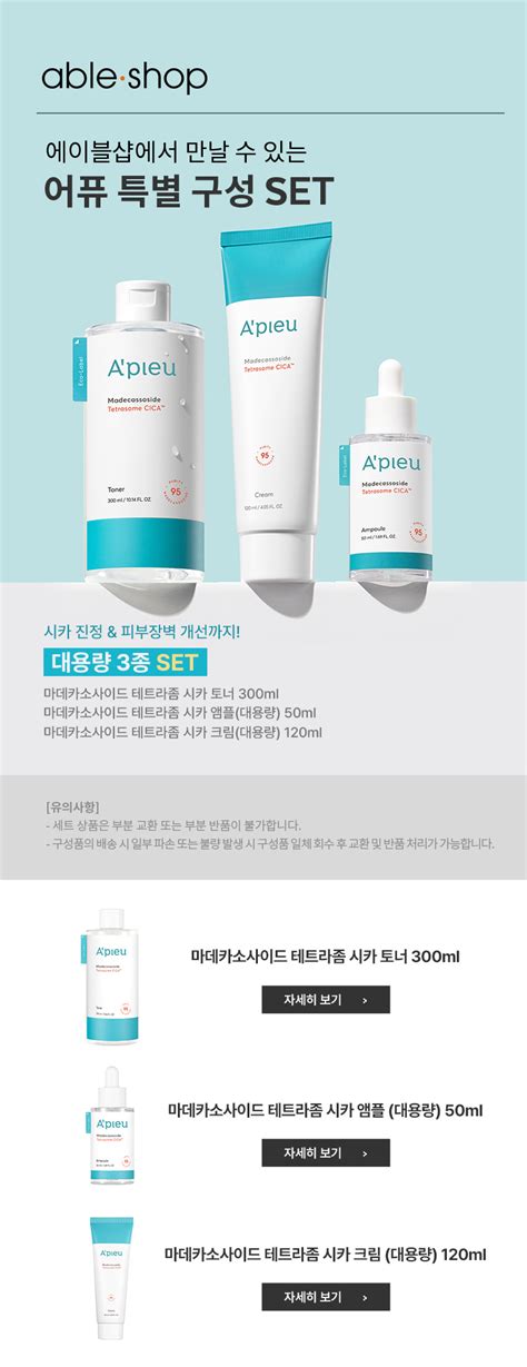 단독 마데카소사이드 테트라좀 시카 3종 대용량 세트 에이블샵 Able·shop