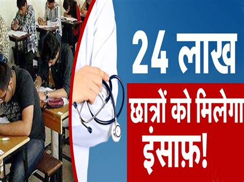 Neet पेपर लीक पर सुप्रीम कोर्ट में आज टली सुनवाई 18 जुलाई को सुनी जाएगी याचिका