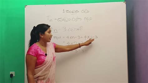 Grade 9 Lesson 1 Number Patterns 9 වසර ගණිතය 1 වන පාඩම සංඛ්‍යා රටා Grade9