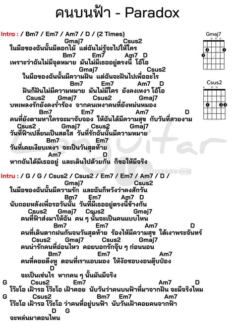 คอร์ดเพลง คนบนฟ้า Paradox Lenguitar