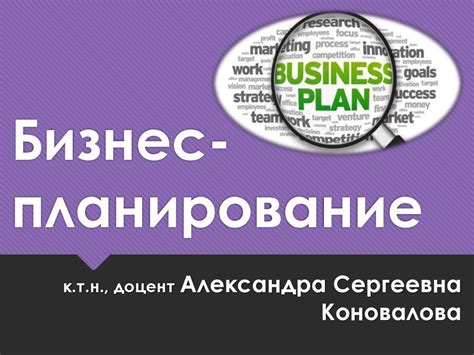 Бизнес-планирование - презентация онлайн