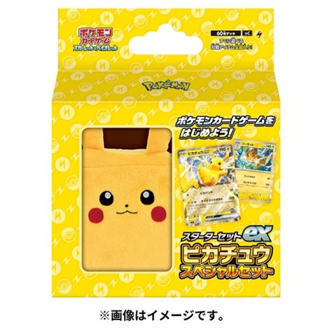 【予約】ポケモンカードゲーム スカーレットandバイオレット スターターセットex ピカチュウスペシャルセット ポケモンセンターオンライン