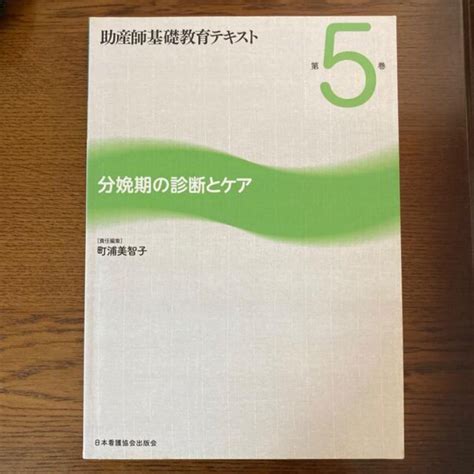 助産師基礎教育テキスト 2020年版 セット 6，800円