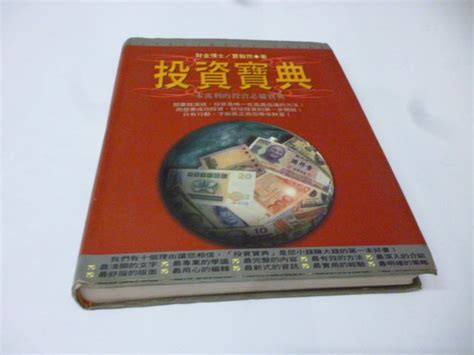 1本89元崇倫《 投資寶典》高寶│賈毅然 崇倫《溫疫論含溫熱病問答 吳又可》 ：畢 6 箱鑫 Yahoo奇摩拍賣