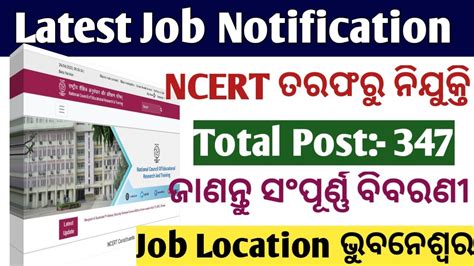 NCERT Recruitment 2023 Latest Job Notification Total Post 347