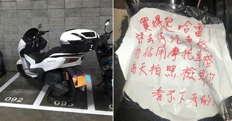 故意停在機車格！重機騎士「被貼紅字紙條警告」掀論戰 他吐苦衷「不敢停在汽車格」：比被檢舉還慘 Fun頭條