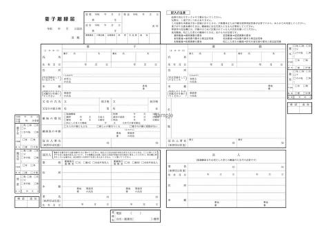 【令和3年9月施行・新様式（印任意）】】養子離縁届 100枚1冊