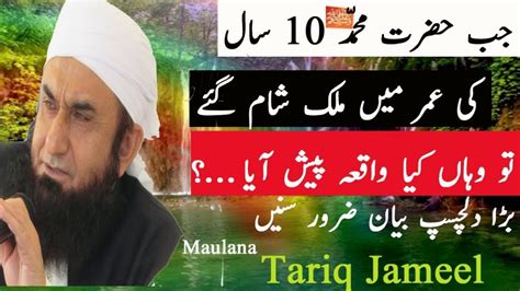 Hazrat Muhammad ﷺ Ka Rona Molana Tariq Jameel