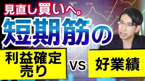 日本株、乱高下の理由は短期筋と好業績物色の戦い。2月相場スタートへ Youtube