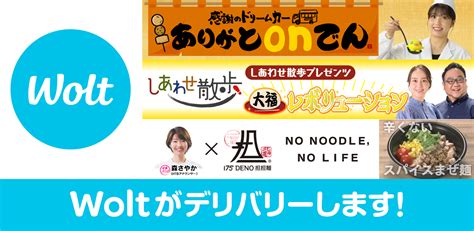 おもてなしデリバリー Wolt、「htb秋の大感謝祭」に参加 Wolt Newsroom