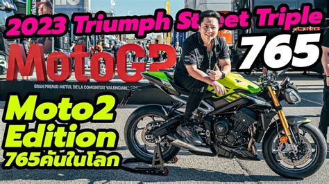 Triumph Street Triple Moto Edition Rs R