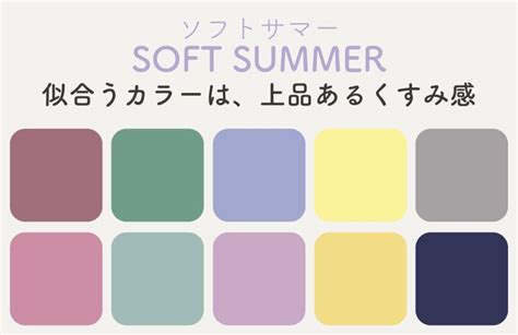 【ブルべイエベ診断付】sott Summer（ソフトサマー）に似合うカラーは？似合うコーデは？ ブルベファッション専門通販 Blubel