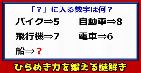 【謎解き】ひらめき力を鍛える楽しい脳トレ！5問 ネタファクト