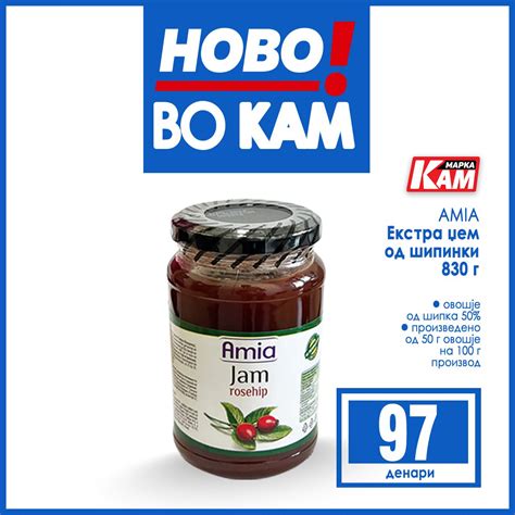 Ново во КАМ: Екста џем од шипинки AMIA по одлична цена! - Cenometar