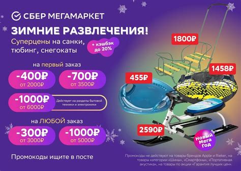 [СберМегаМаркет, Промокоды] Промокод на 1000 рублей снова активен! В ...