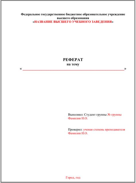 Трафарет Листы Для Рефератов – Telegraph