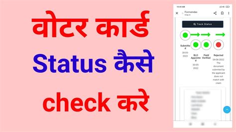 Voter Card Status Check Online How To Check Voter Id Status Voter