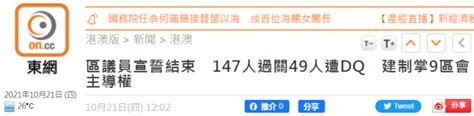 港媒：区议员宣誓结束，共49人宣誓无效被取消区议员资格新浪新闻