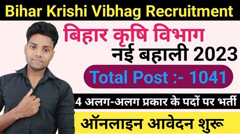 Bihar Krishi Vibhag Recruitment Bihar Krishi Vibhag Me Vacancy