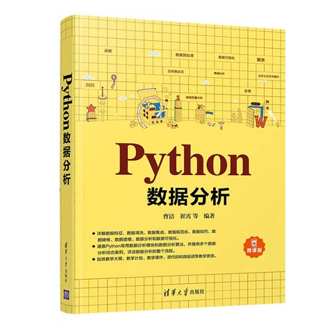 清华大学出版社 图书详情 《python数据分析》