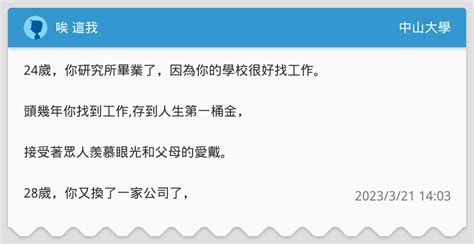 唉 這我 中山大學板 Dcard