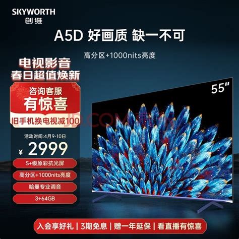 创维a5d Pro 4k Mini Led电视开售：可选55 85英寸、内置回音壁，2999 元起 创维 55a5d 业界资讯 中关村在线