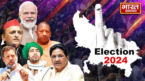 Election 2024 तीसरे चरण के चुनावी मुकाबले में यूपी की इन सीटों पर पैनी