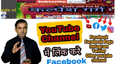 Youtube Channel Me Facebook Link Kaise Kare L Apne Youtube Channel Me