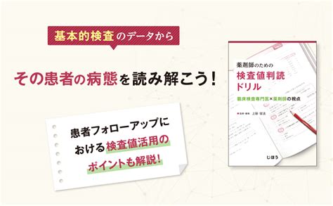 薬剤師のための 検査値判読ドリル 臨床検査専門医×薬剤師の視点 上硲 俊法 上硲 俊法 本 通販 Amazon