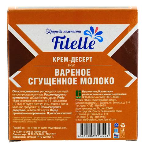 Крем-десерт Fitelle (Фитель) 100г вареное сгущенное молоко без сахара ...