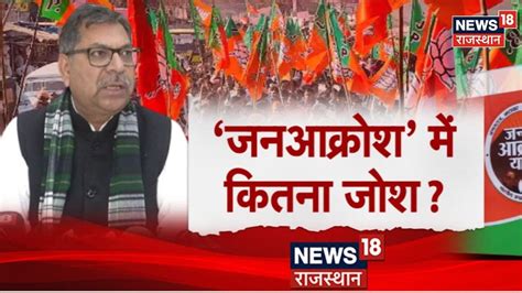 BJP क जन आकरश यतर पर उठ रह सवल BJP क दव म कतन दम