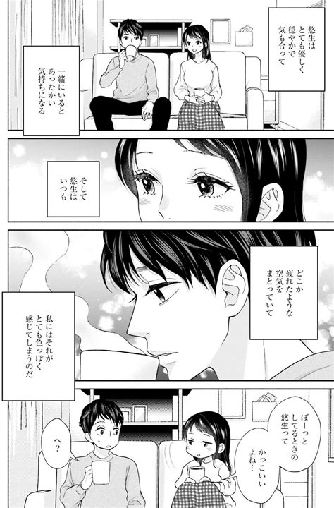 Page 23 「女として私のこと好き？」エッチは年に1回の結婚記念日だけ。性行為をかたくなに拒否し続ける夫／私と夫と夫の彼氏①