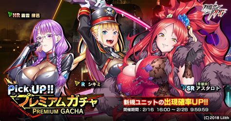 【公式】対魔忍rpg On Twitter 【お知らせ】 ピックアッププレミアムガチャ開催！ 新sr 【冬獄炎】アスタロトが登場するガチャが開催中です！ 詳細は当ゲームの「お知らせ」をご