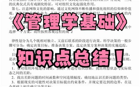 《管理学基础》重点笔记 知识点 试题及答案 学長资料整理 学長资料整理 哔哩哔哩视频