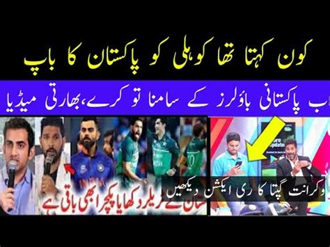 India Media Praises Pak Bowlers Vikrant Gupta Reaction On Baber Azam