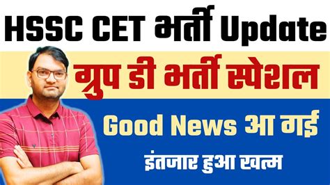 HSSC CET GROUP D BHARTI Big Breaking News Official Notice Salary