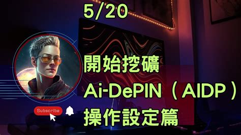 快速教學 開始挖礦 Ai DePINAIDPHiveOS系统教学 加密貨幣挖礦 礦工日記 miner Ai DePIN 区块链技术