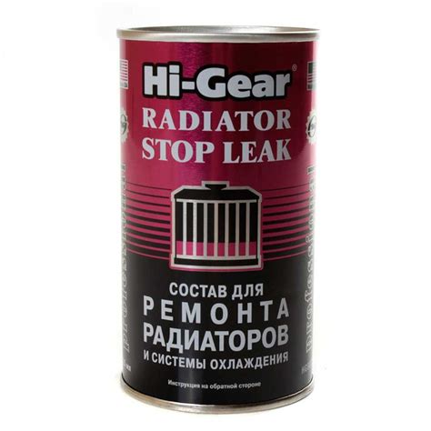 Герметик системы охлаждения "HI-GEAR " (325 мл) - купить по выгодной ...