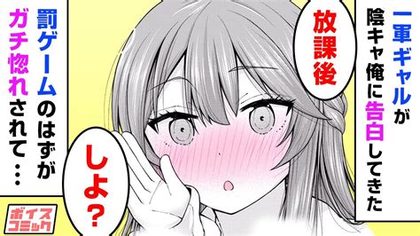 【漫画】美女ギャルから罰ゲームで告白されて付き合うことに→なぜかガチ惚れされて♡『陰キャの僕に罰ゲームで告白してきたはずのギャルが、どう