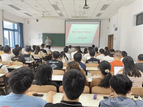 数学与统计学院举办研究生招生宣讲会 数学与统计学院