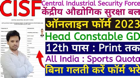 CISF Head Constable GD Sports Online Form 2023 Kaise Bhare How To