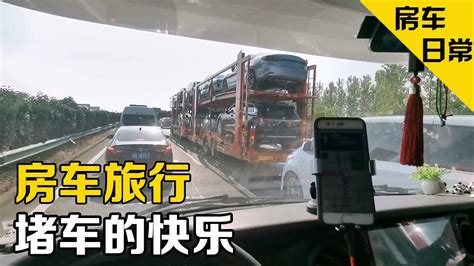 房车出行遭遇修路堵车，堵车不堵心，看这两口子在干啥【阳光小院的阳光】 Youtube