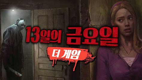 13일의 금요일 Friday The 13th 13ì ¼ì ⃜ ê¸ˆìš”ì ¼ ê¸ˆìš”ì ¼ 크리스털 호수의