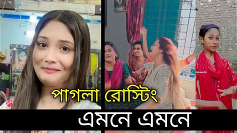 কি বলতে চাস বন্ধুরে তুই এমনে এমনে 🤣🤣 টিকটকারদের দুয়ে দিলাম।। রোস্টিং