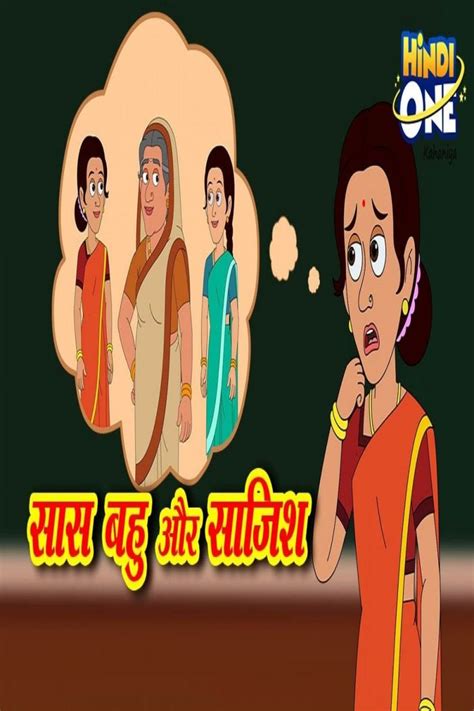 सास बहु और साजिश Stories In Hindi Moral Stories Bedtime Stories Hindi Kahaniya