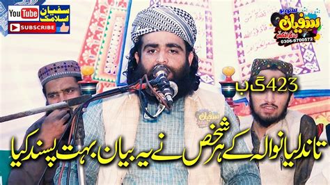 Molana Qari Abubakar Siddique Muavia Sahab Latest New Bayan Sufyan