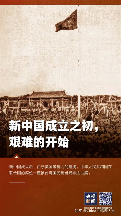 1971年10月25日，重返联合国！ 知乎