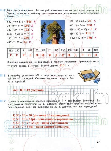 ГДЗ ответы рабочая тетрадь по математике за 4 класс Дорофеев, Миракова ...